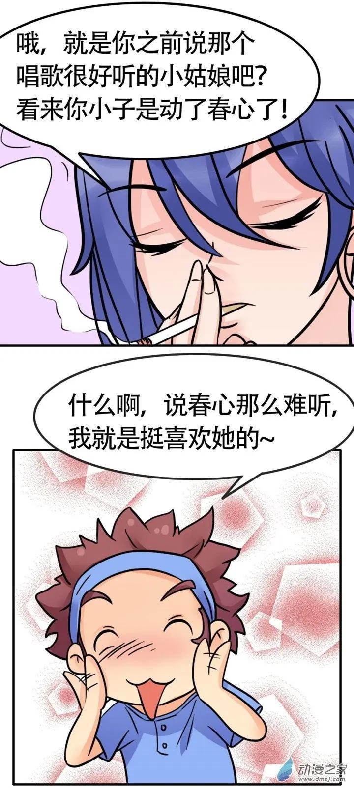 《我爱比基尼》第09回 第6页