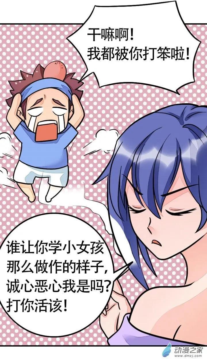 《我爱比基尼》第09回 第8页