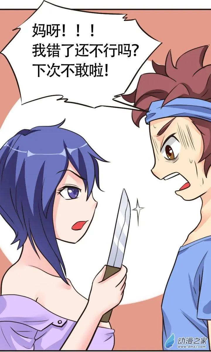 《我爱比基尼》第10回 第10页