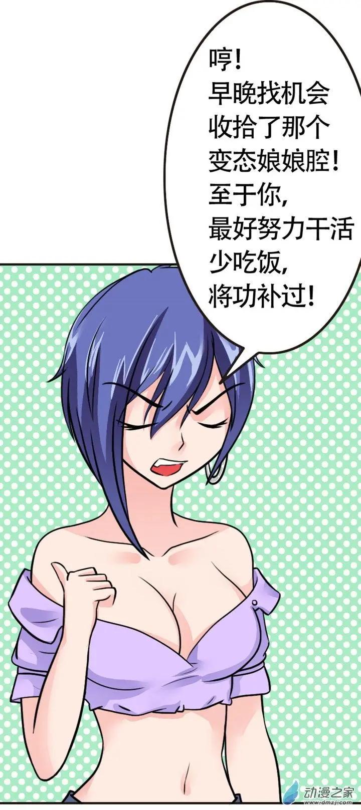 《我爱比基尼》第10回 第12页
