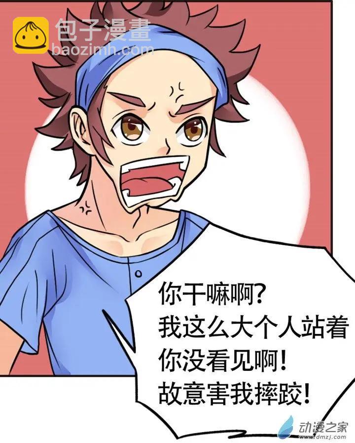 《我爱比基尼》第10回 第20页