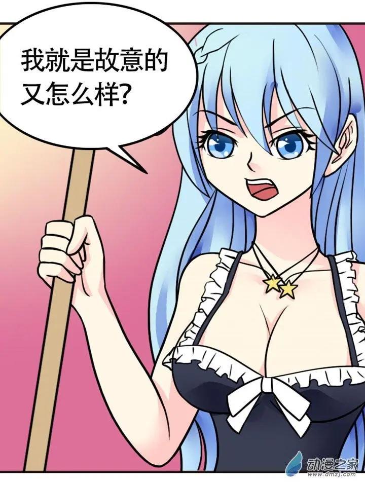 《我爱比基尼》第10回 第21页