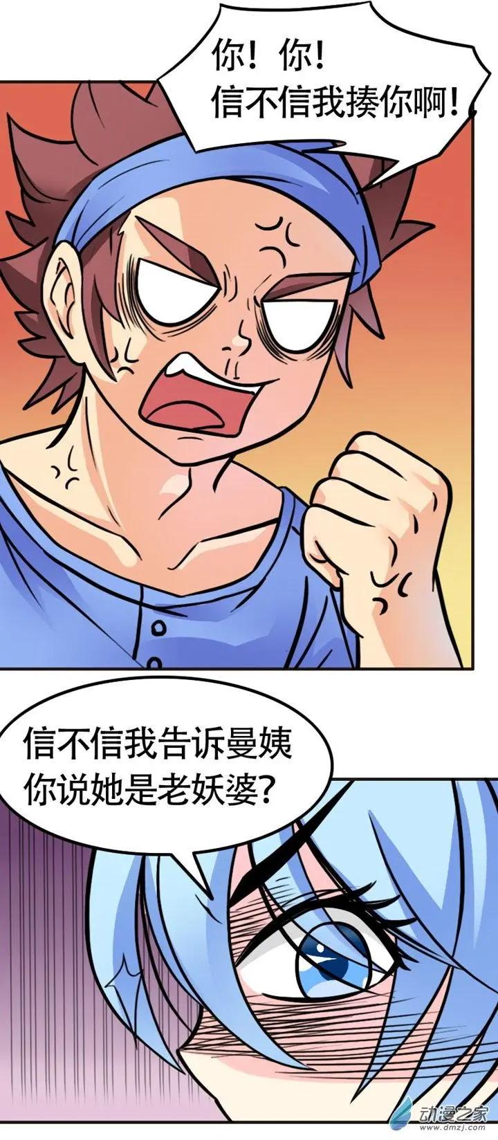 《我爱比基尼》第10回 第22页