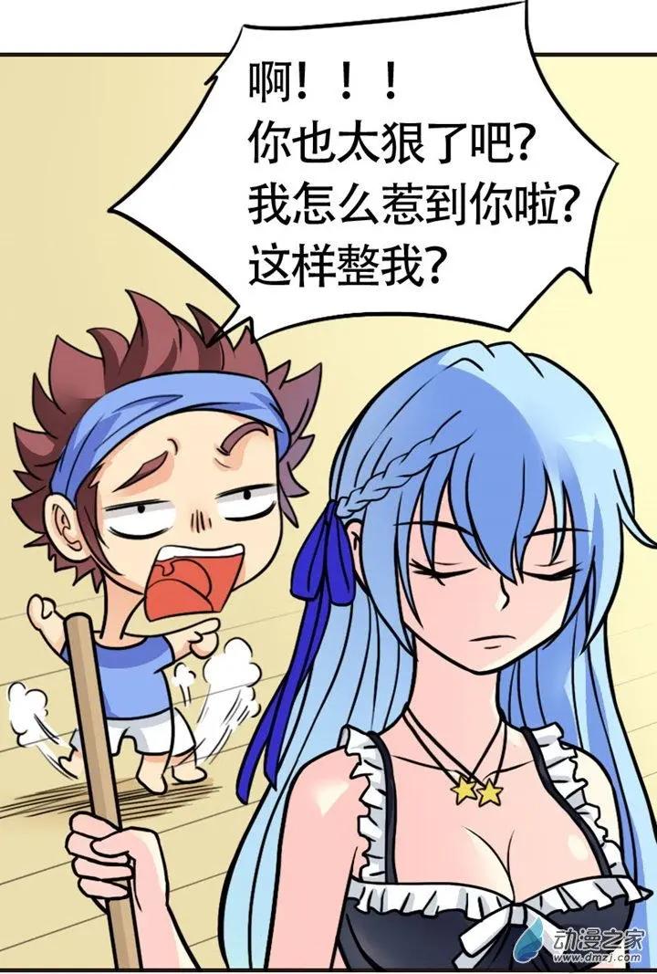 《我爱比基尼》第10回 第23页