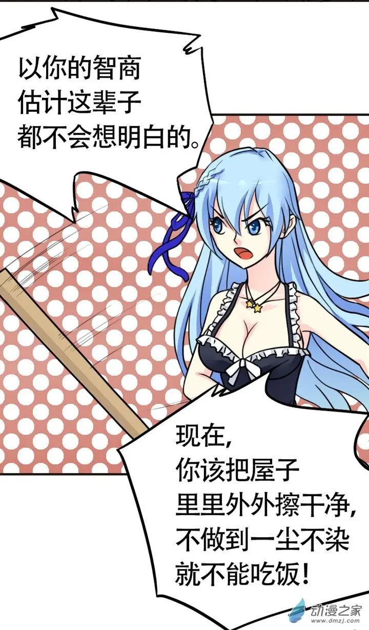 《我爱比基尼》第10回 第24页