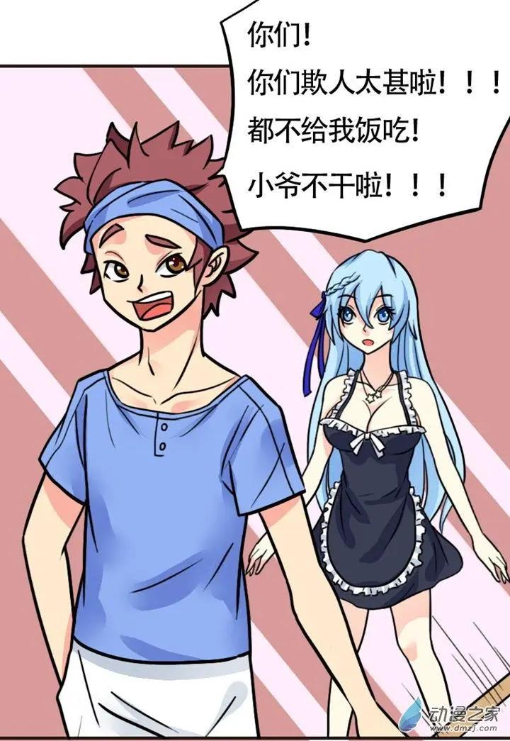《我爱比基尼》第10回 第26页