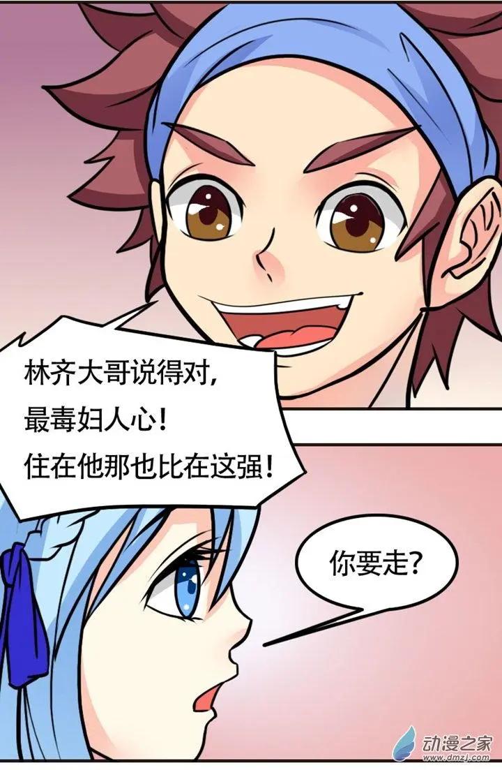 《我爱比基尼》第10回 第27页