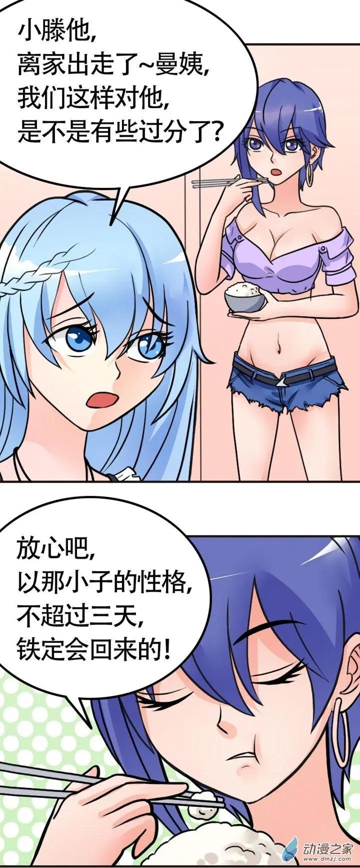 《我爱比基尼》第10回 第29页