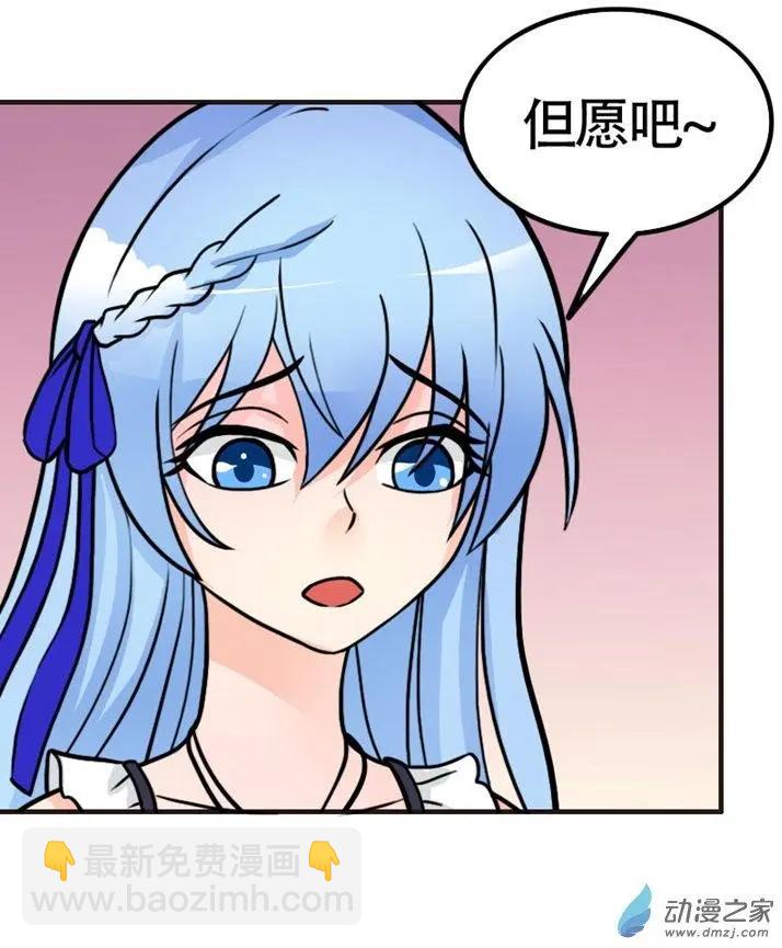 《我爱比基尼》第10回 第30页