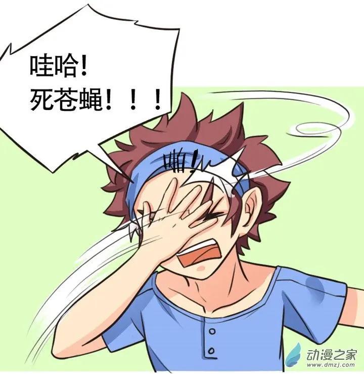 《我爱比基尼》第10回 第5页