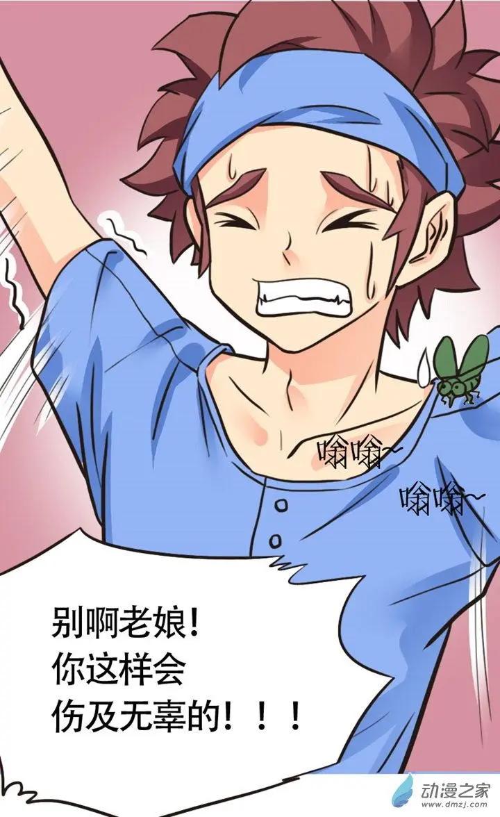《我爱比基尼》第10回 第7页