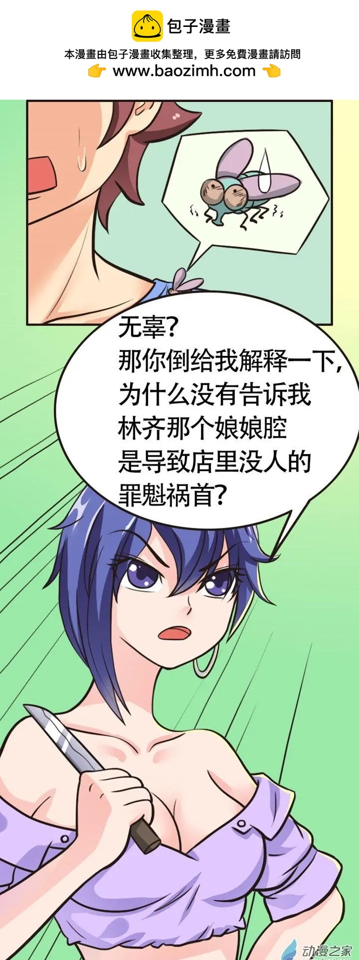 《我爱比基尼》第10回 第8页