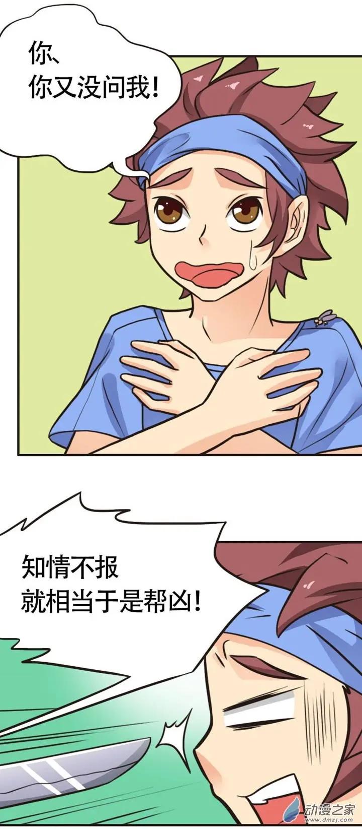 《我爱比基尼》第10回 第9页