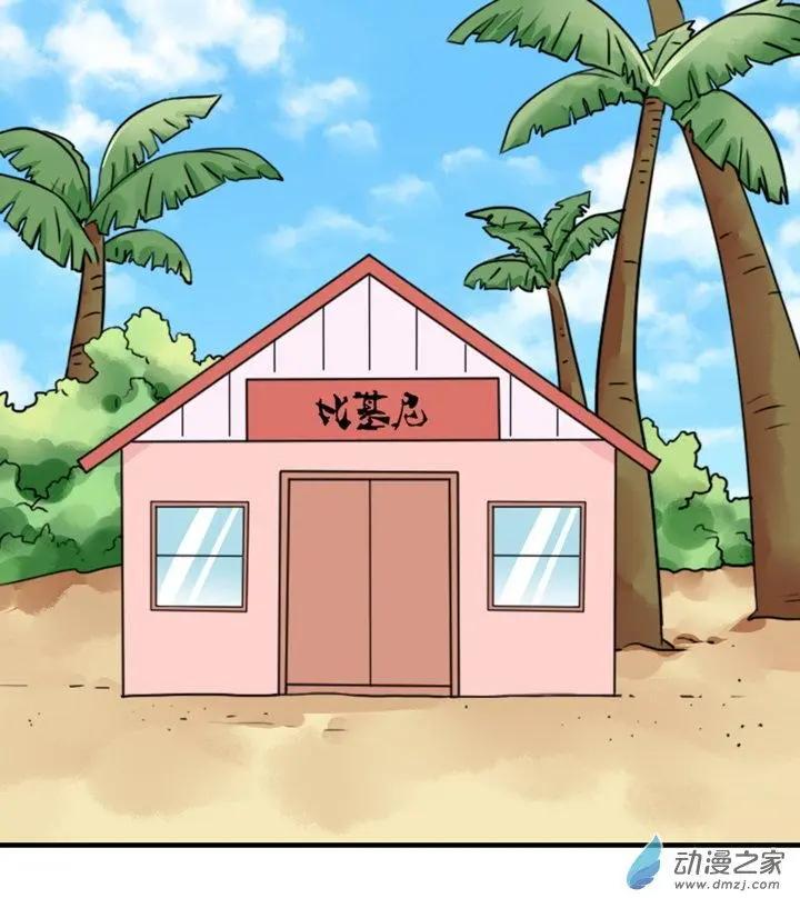《我爱比基尼》第11回 第1页