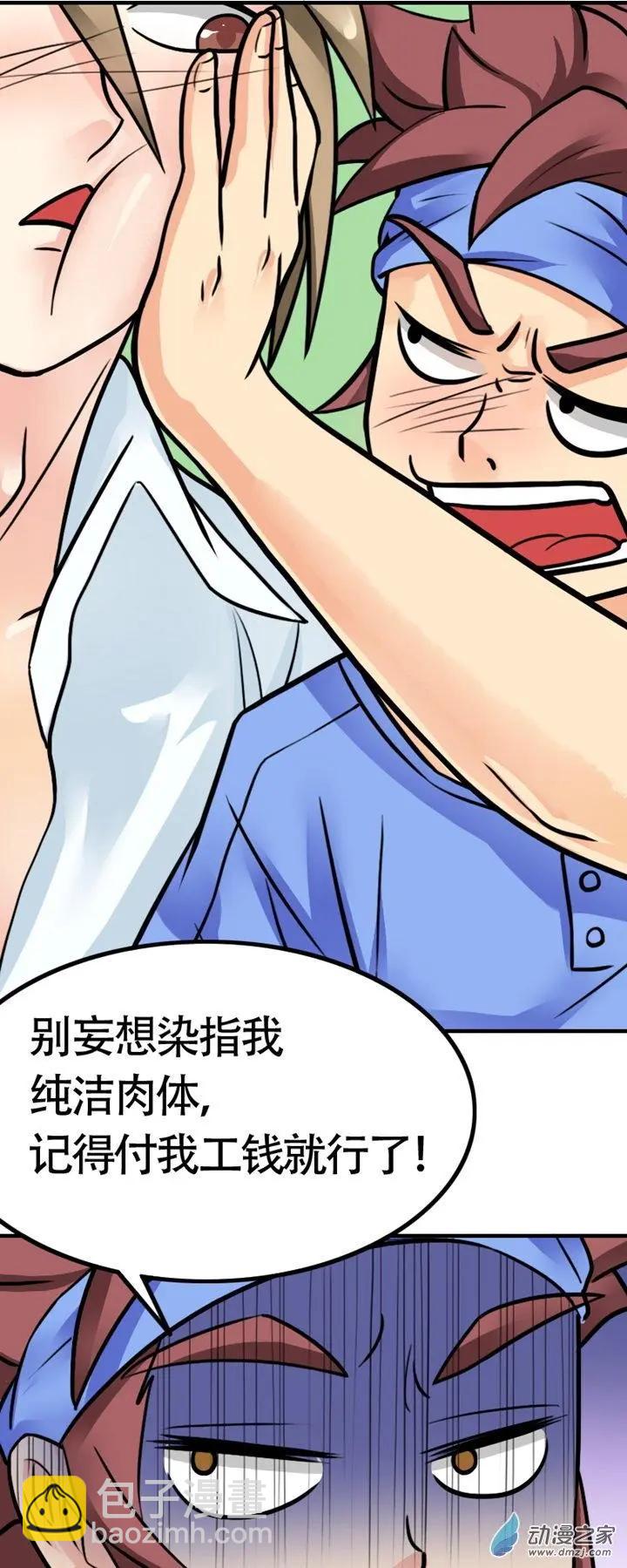 《我爱比基尼》第11回 第7页