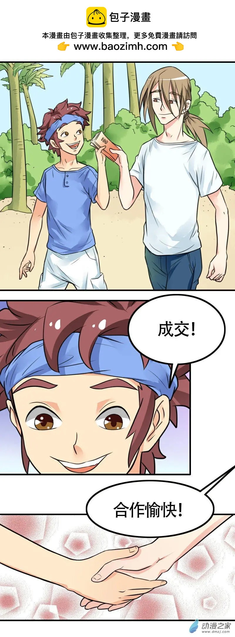 《我爱比基尼》第15回 第2页