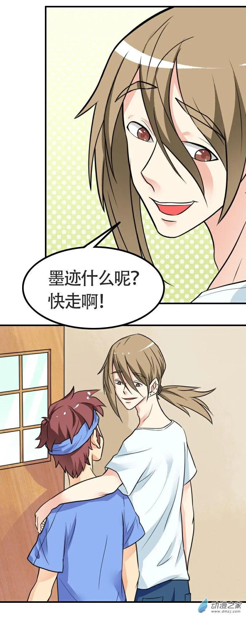 《我爱比基尼》第15回 第5页