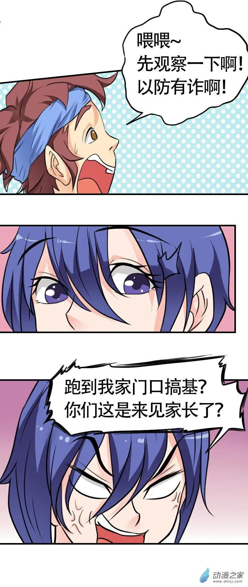 《我爱比基尼》第15回 第6页