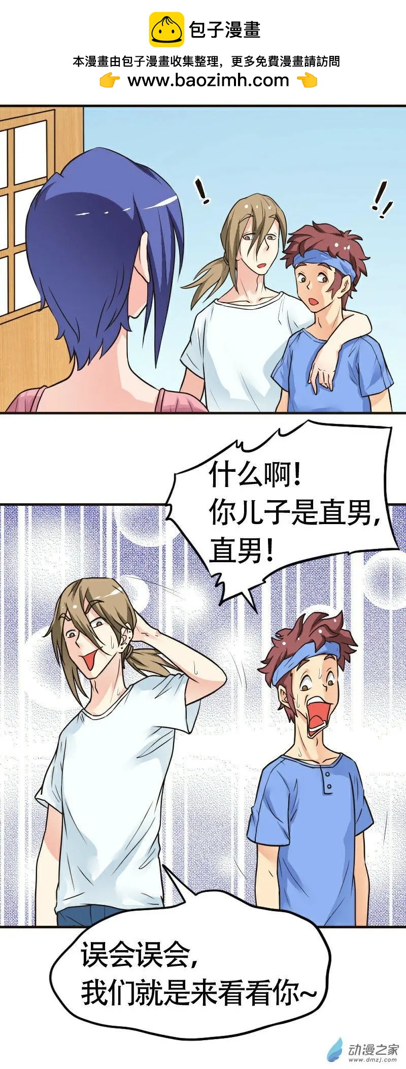 《我爱比基尼》第15回 第7页