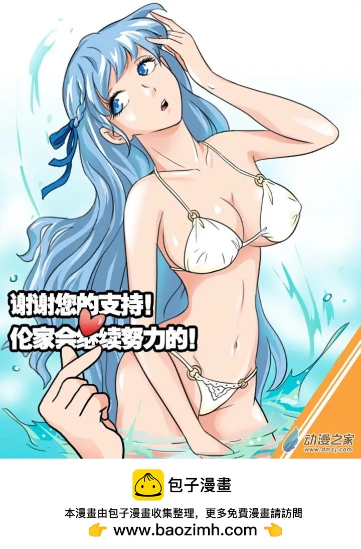 《我爱比基尼》第15回 第8页