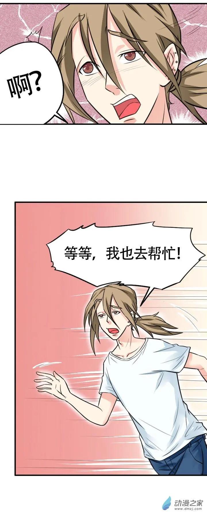 《我爱比基尼》第14回 第10页