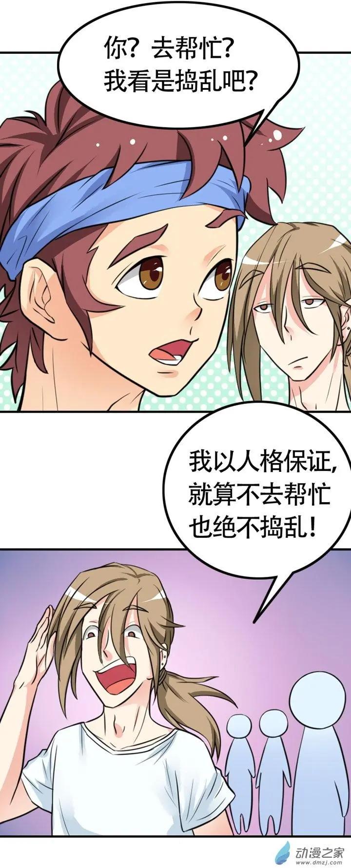 《我爱比基尼》第14回 第11页