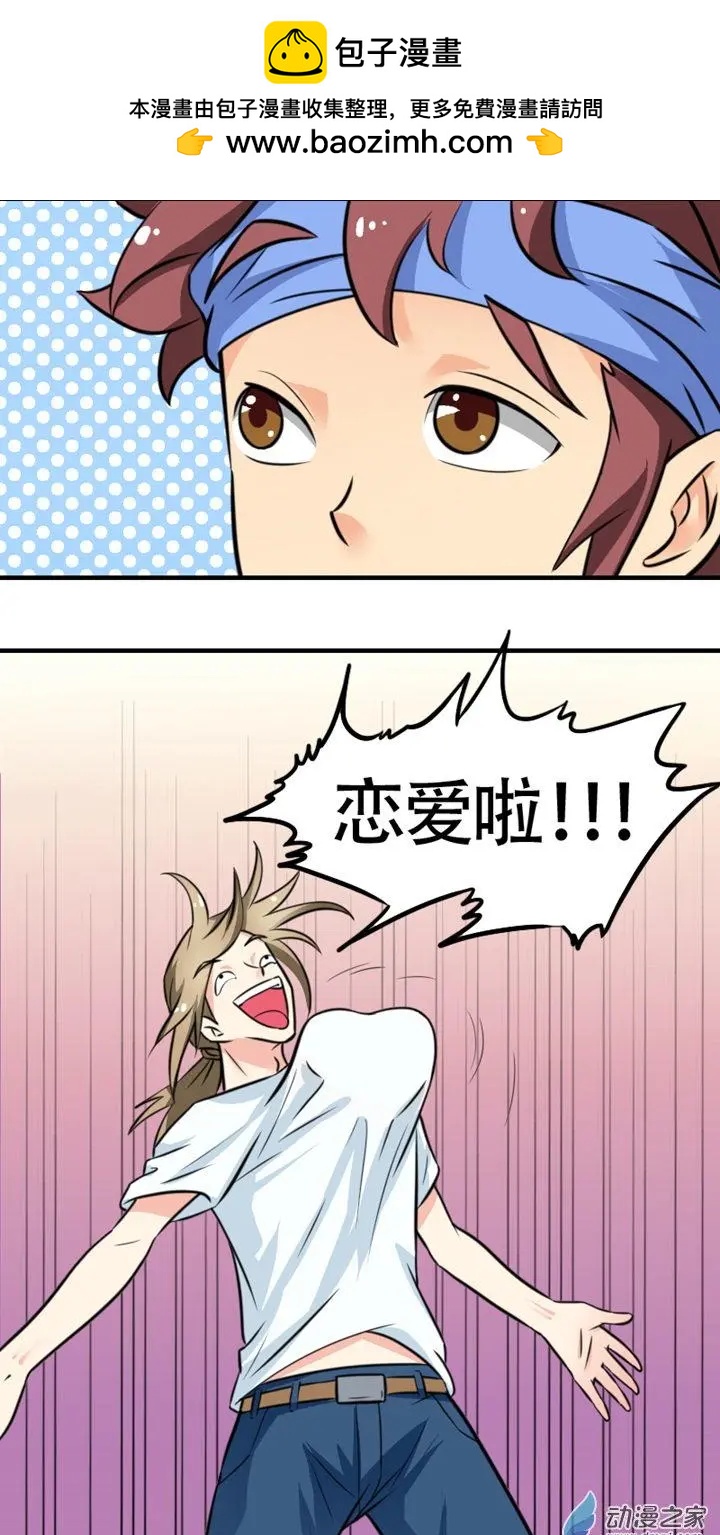 《我爱比基尼》第14回 第3页