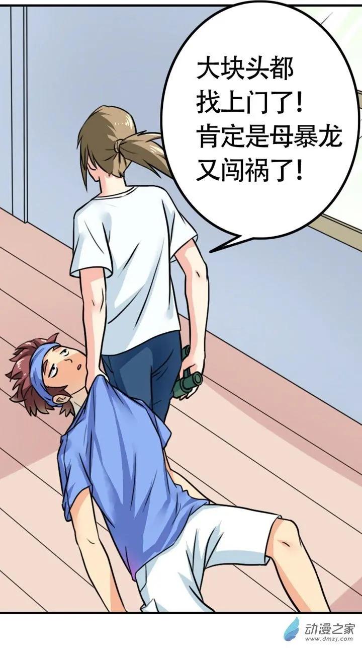 《我爱比基尼》第12回 第12页