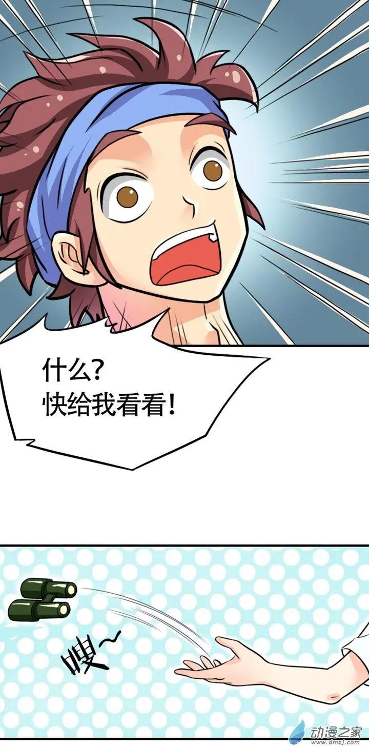 《我爱比基尼》第12回 第13页