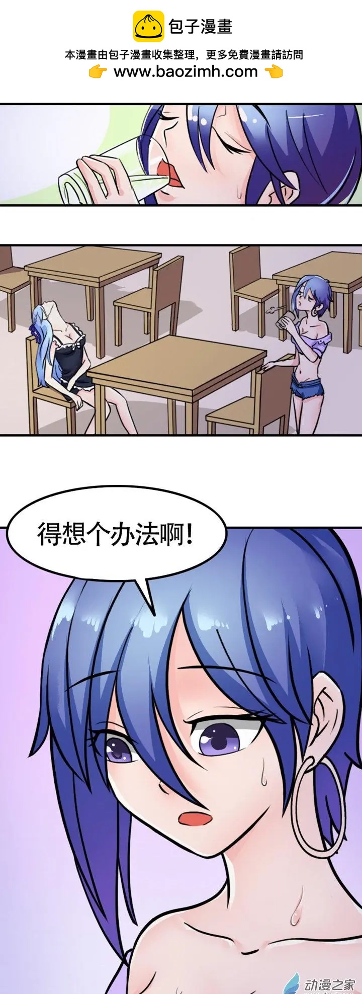 《我爱比基尼》第12回 第2页