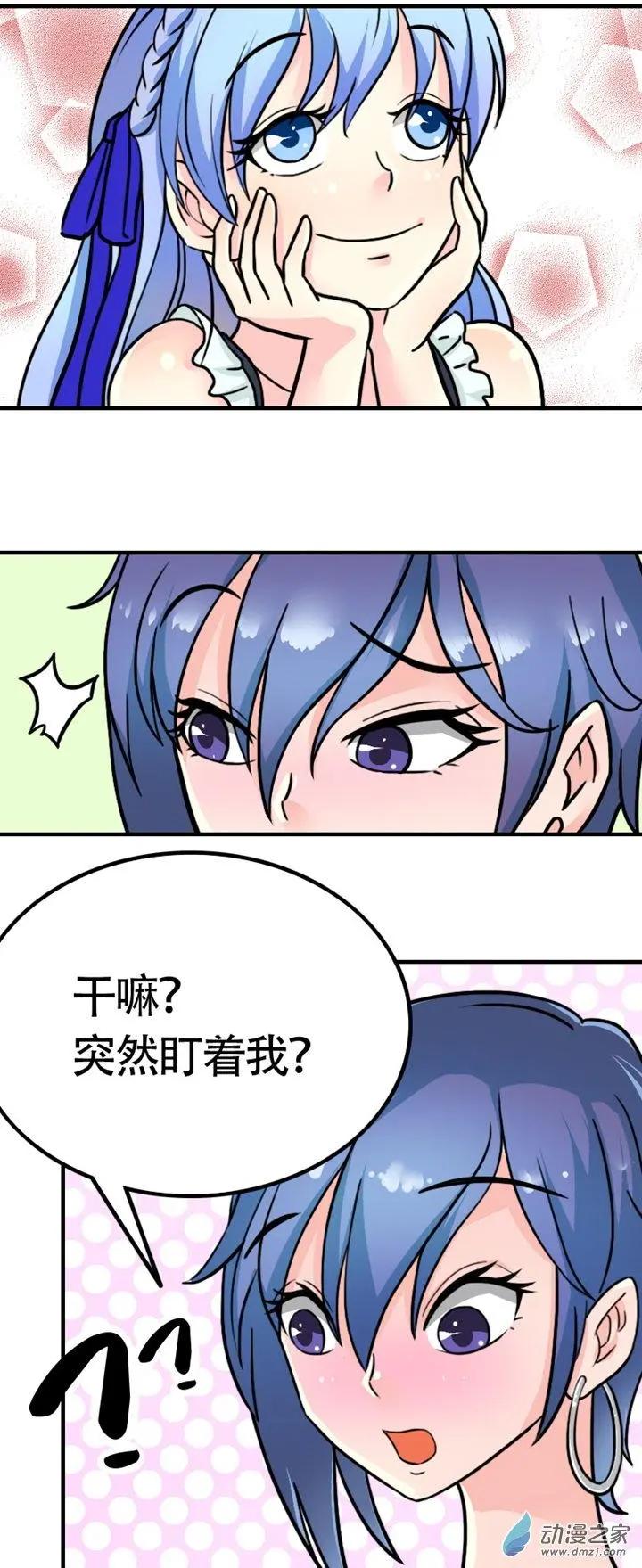 《我爱比基尼》第12回 第4页