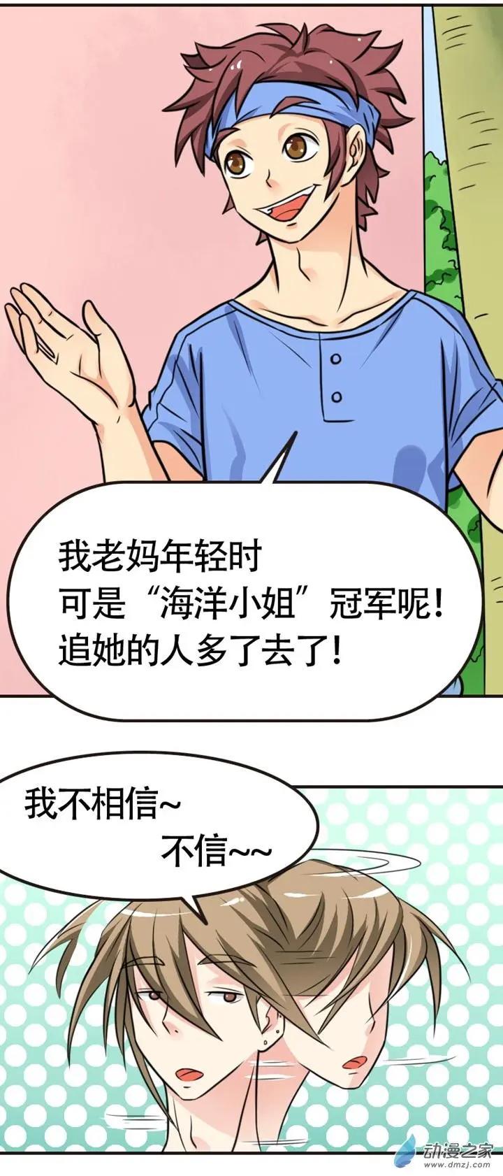 《我爱比基尼》第13回 第10页