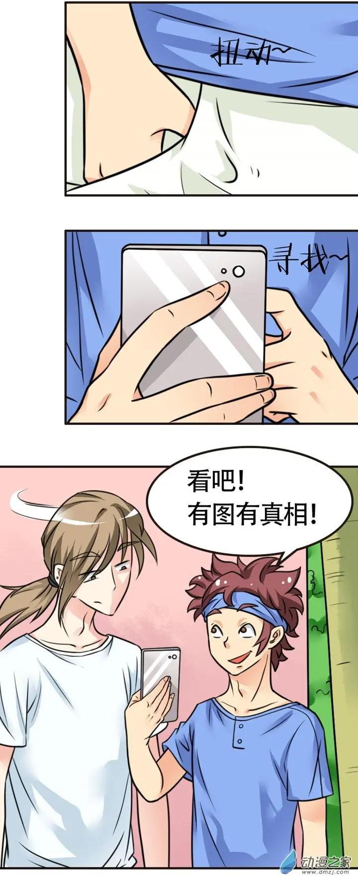 《我爱比基尼》第13回 第11页