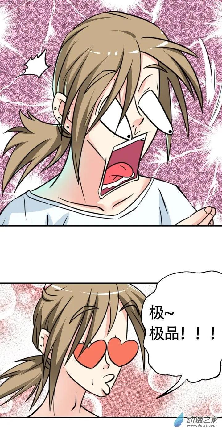 《我爱比基尼》第13回 第12页