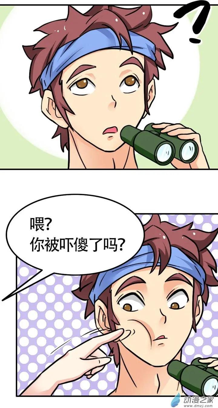 《我爱比基尼》第13回 第4页
