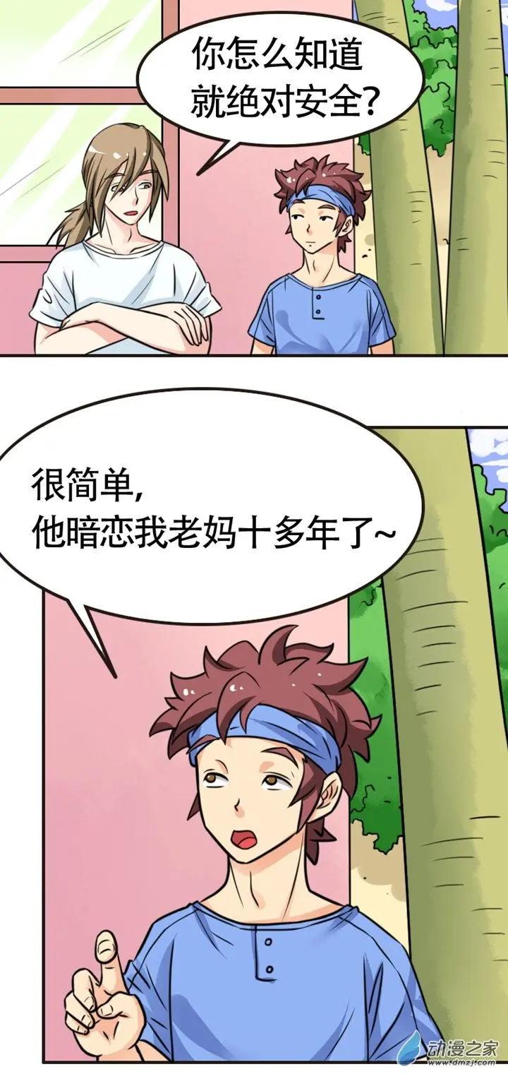 《我爱比基尼》第13回 第7页