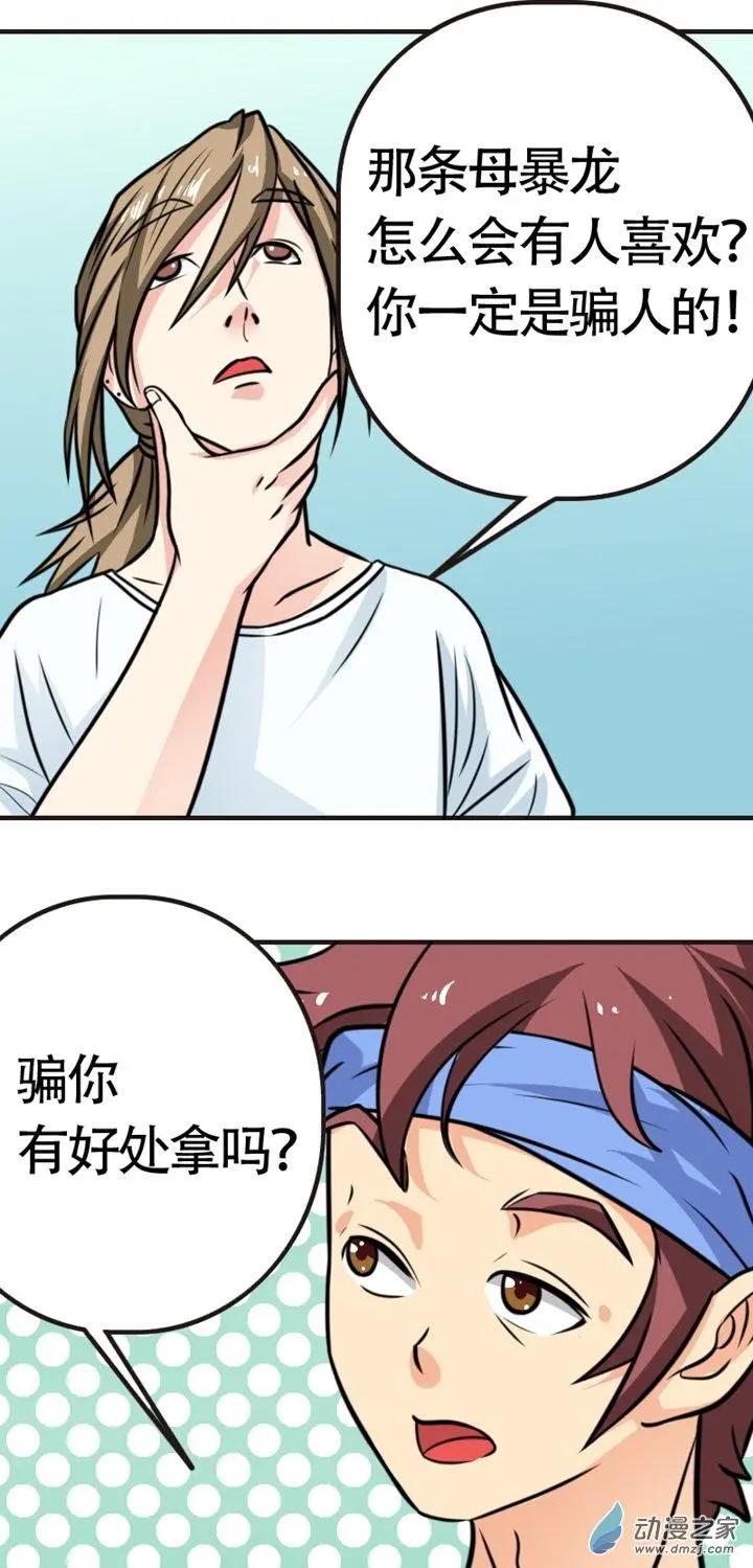 《我爱比基尼》第13回 第9页