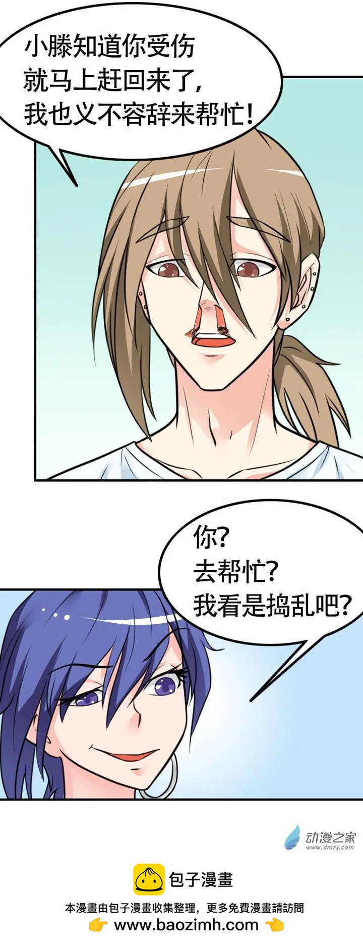 《我爱比基尼》第16回 第10页