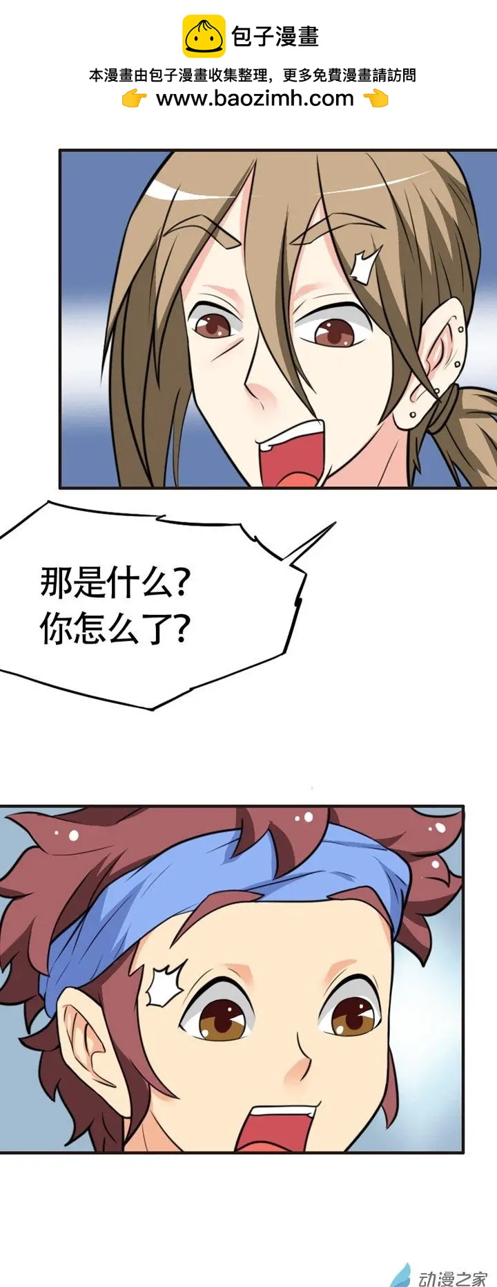 《我爱比基尼》第16回 第2页