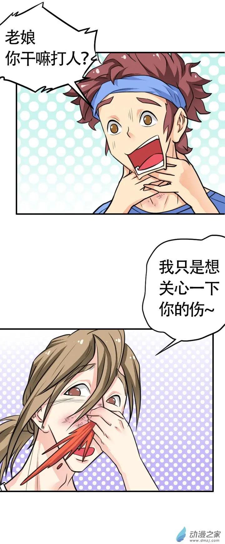 《我爱比基尼》第16回 第7页