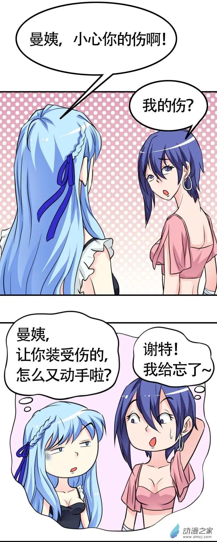 《我爱比基尼》第16回 第8页