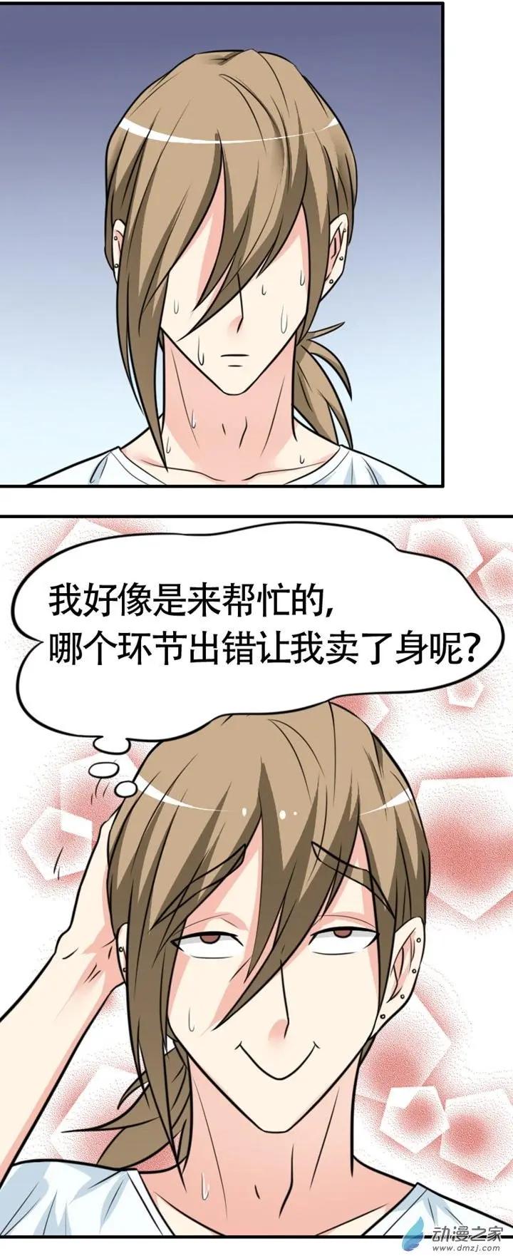 《我爱比基尼》第17回 第5页
