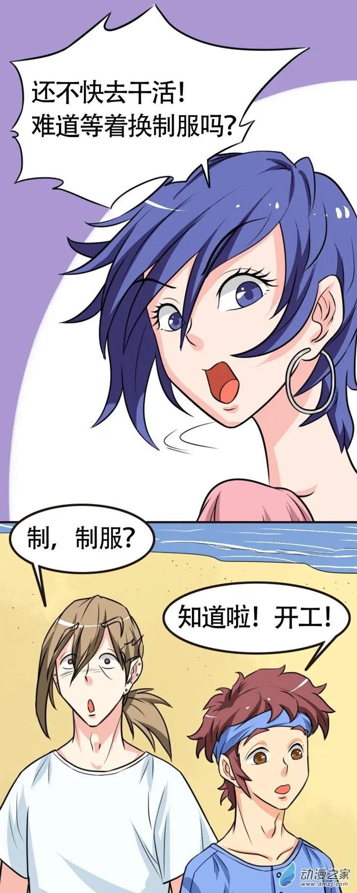 《我爱比基尼》第17回 第7页