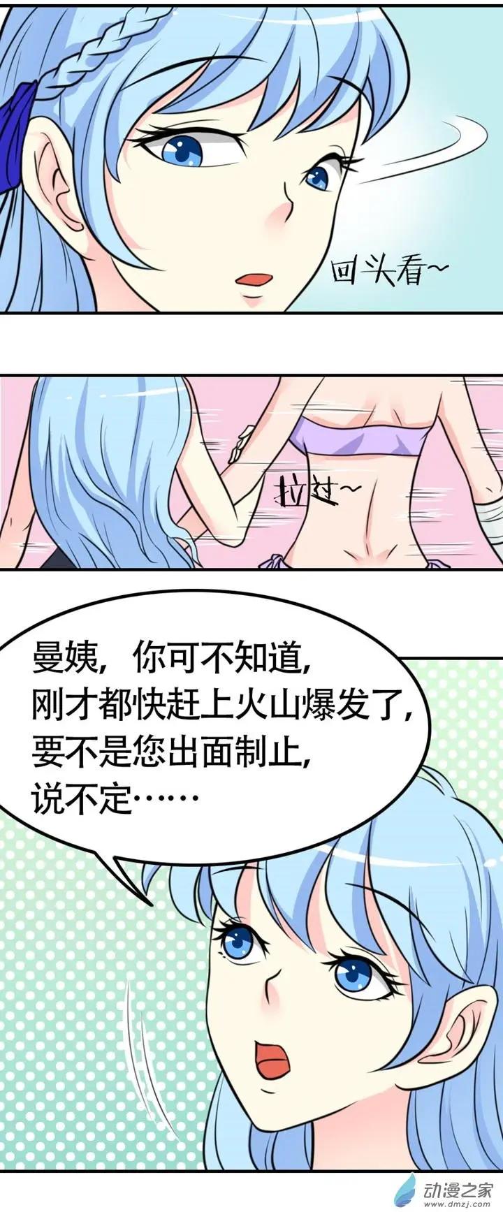 《我爱比基尼》第19回 第10页