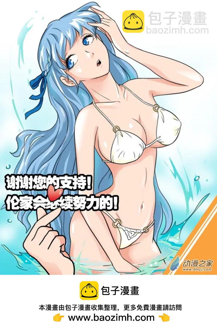 《我爱比基尼》第19回 第11页