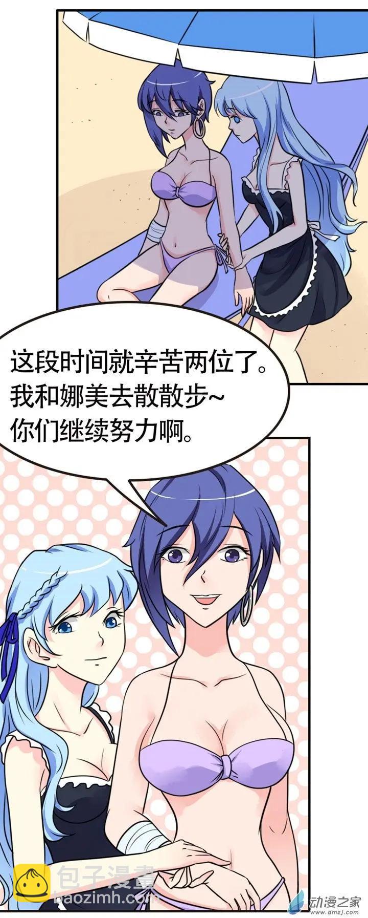 《我爱比基尼》第19回 第5页