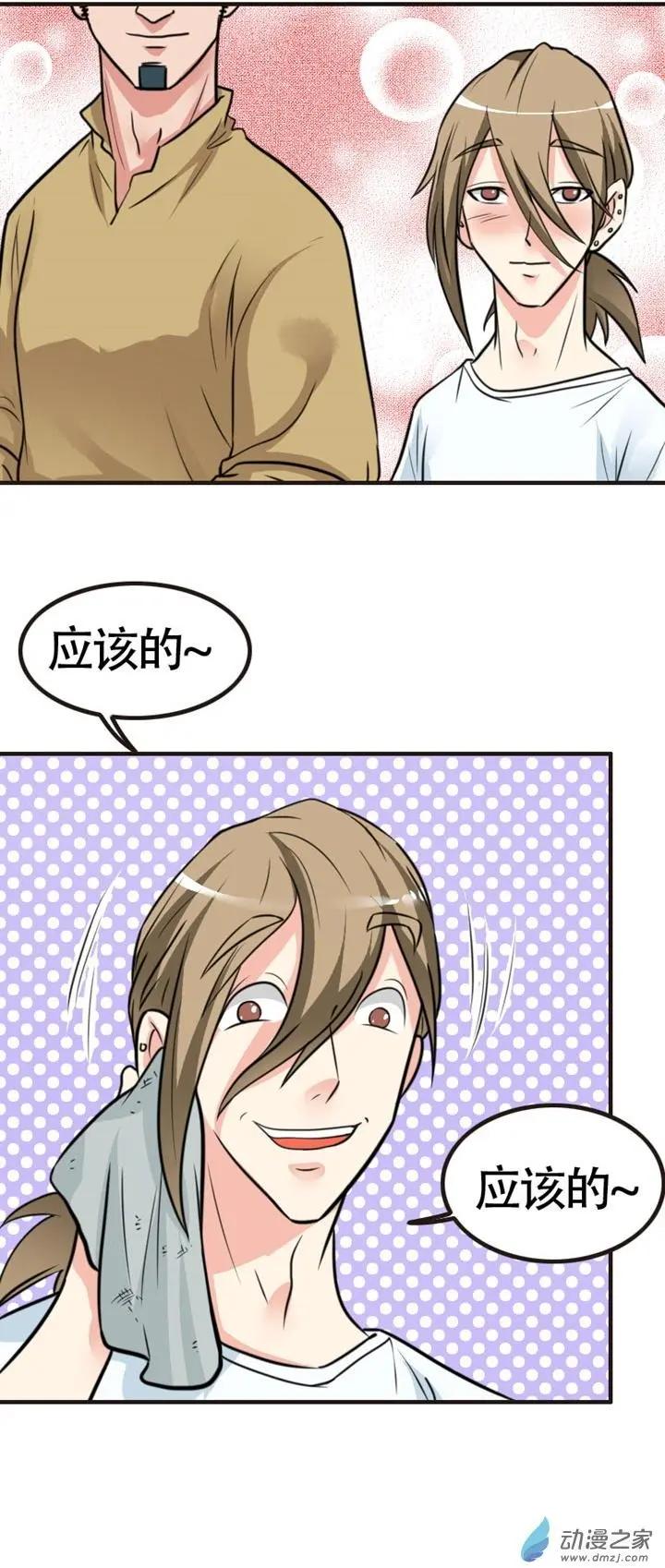 《我爱比基尼》第19回 第6页