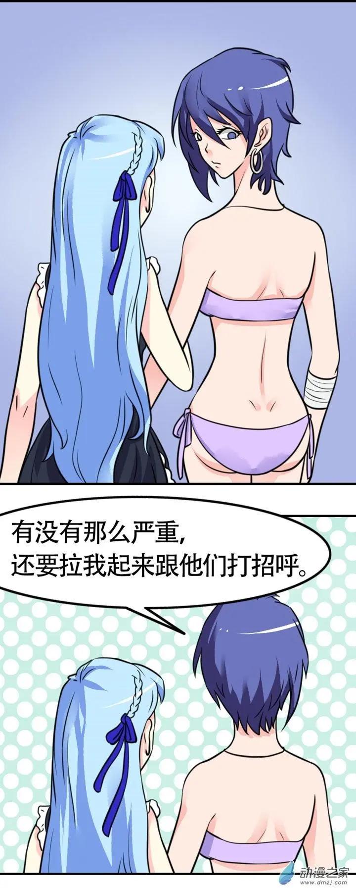 《我爱比基尼》第19回 第9页