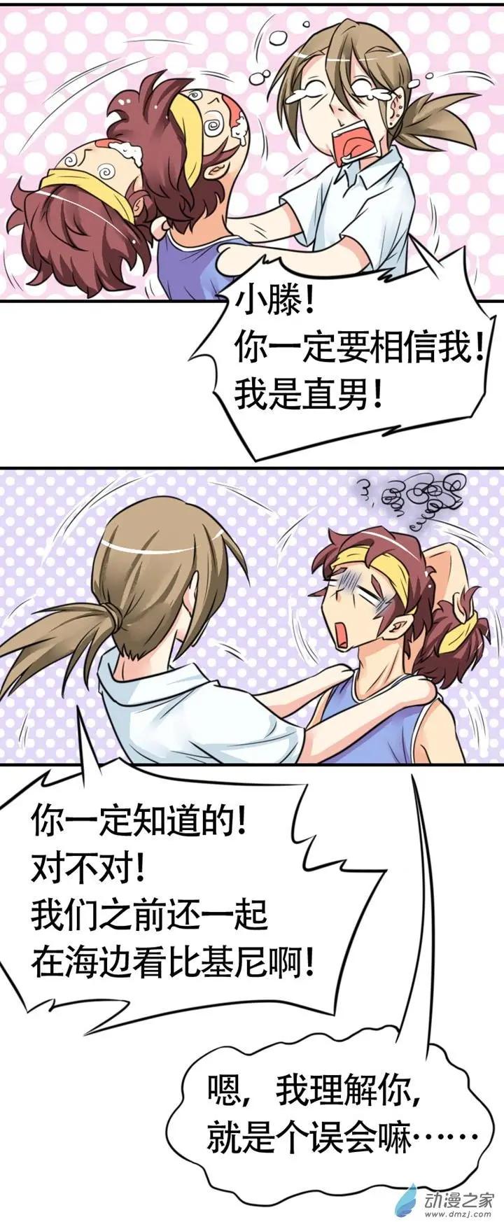 《我爱比基尼》第23回 第1页