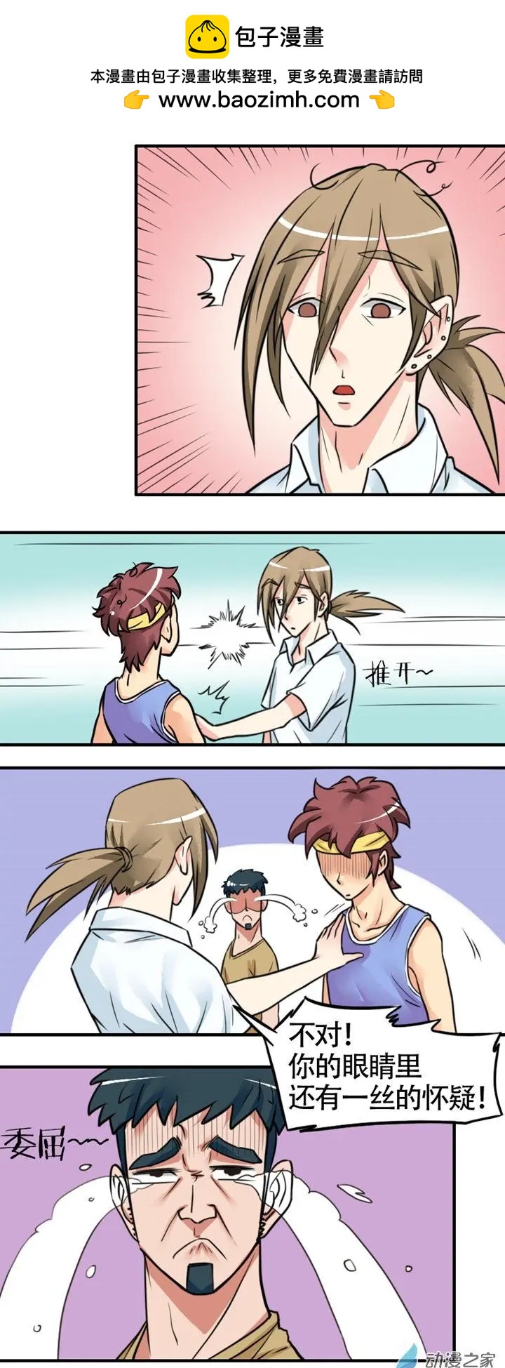 《我爱比基尼》第23回 第2页